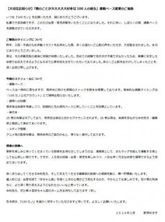 漫画家・野澤ゆきこ、産休・育休発表「人生初の妊娠」　『100カノ』連載ペース変更