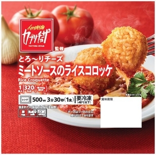 「カプリチョーザ」の人気メニュー「ライスコロッケ」がセブン-イレブンに登場　ニンニク香る特製トマトソースの味わいを再現