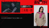 「『黄泉のツガイ』謎のツガイ使い・与謝野イワン役は三木眞一郎「彼の声で在れるように精進いたします」」の画像1