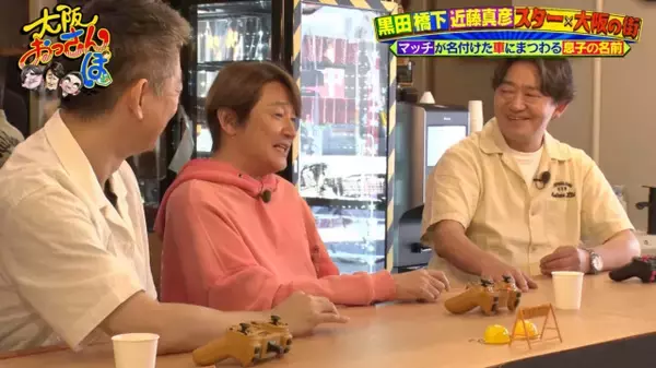 近藤真彦、息子の名付け理由明かす　きょう放送『大阪おっさんぽ』