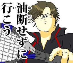 地獄のミサワ『テニプリ』LINEスタンプ登場　青学と氷帝のレギュラー陣描く