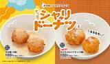 「かっぱ寿司、“シャリ”発想のもっちりドーナツに新味が仲間入り　香ばしいキャラメル×シナモンの香りで秋のカフェタイム」の画像1