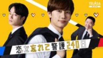 なにわ男子・藤原丈一郎『恋する警護24時』スピンオフが復活　“リアコ枠”が動き出す…究極のモテテクも見どころに