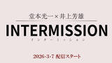 「堂本光一、井上芳雄と初の旅行でイギリス・ロンドンへ「たくさん迷惑かけると思うけど嫌いにならないでね（笑）」」の画像1