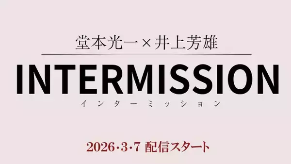 堂本光一、井上芳雄と初の旅行でイギリス・ロンドンへ「たくさん迷惑かけると思うけど嫌いにならないでね（笑）」