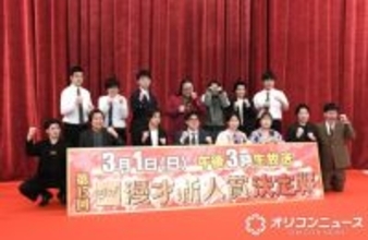 『ytv漫才新人賞』ファイナリスト集結　“粗品効果”で会見も雰囲気変わり緊張感「全然違う大会に」