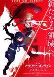 「『SAO』完全新作オリジナル劇場版は2028年公開　アリシゼーション編のその先を描く」の画像1