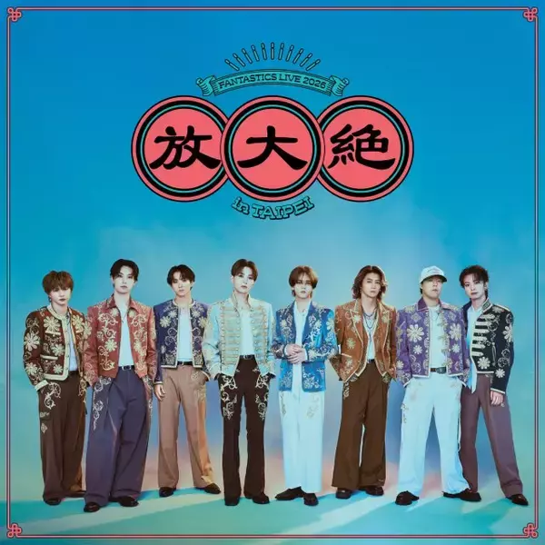 FANTASTICS、台北で初海外単独ライブ開催決定　佐藤大樹「いつか実現させたいと思っていた」【コメント全文】
