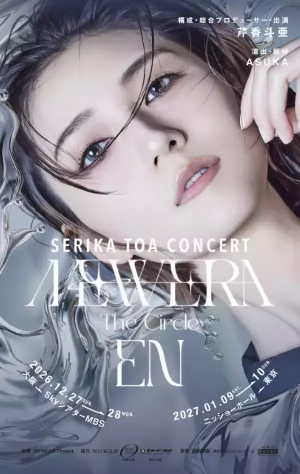 元宝塚宙組トップスター芹香斗亜、退団後初セルフプロデュースコンサートのメインビジュアル解禁「歌います、踊ります、奏でます!!」