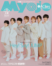 19年目のHey! Say! JUMP、『Myojo』史上最高のギャップ？　山田涼介「そろそろキツいよ！（笑）」