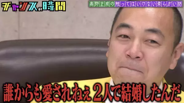 きしたかの・高野、涙目になって絶叫「誰からも愛されねぇ2人で結婚したんだ」　まさかの姿に芸人仲間がフォロー