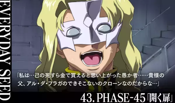 『ガンダムSEED』クルーゼの素顔はっきり公開　微笑む表情にファン驚き「反則」「珍しくない！？」