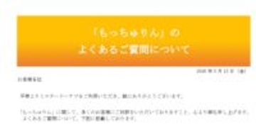 ミスタードーナツ、期間限定販売「もっちゅりん」に関する“よくあるご質問”に回答【一覧】
