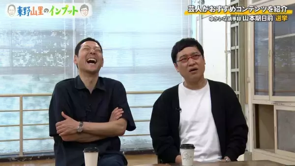 「えー！」山里亮太が衝撃告白  過去の“出馬打診”を明かす