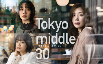 フジ水10『Tokyo middle 30』仲里依紗・のん・深川麻衣が窓越しに東京の街を見つめる　ポスタービジュアルが解禁