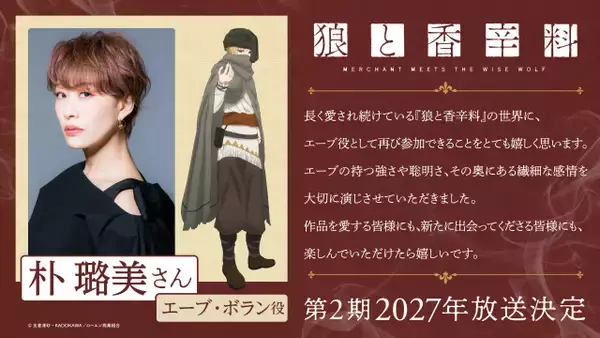 『狼と香辛料』第2期、ティザーPV公開でアニメ映像解禁　エーブ・ボラン役は朴璐美が続投