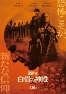 サバイバルスリラー『28年後… 白骨の神殿』“非人間性”こそが最も恐ろしい　シリーズ史上最も救いのない最終予告