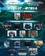 『The Performance』にTHE RAMPAGE×RIIZE、ALPHA DRIVE ONE出演決定