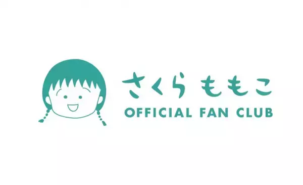 さくらももこ公式ファンクラブ開設　『ちびまる子ちゃん』原作40周年を機に「これからも共に歩んでいくため」