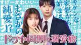「BSテレ東の新ドラマ、追加キャスト3人を発表　ゆいかれん＆藤林泰也W主演『ドライな同期の溺愛癖』」の画像1
