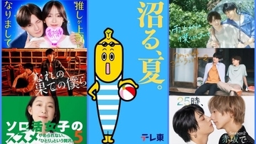TVer、『勇者ヨシヒコ』など限定配信【テレ東の配信作一覧】
