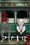 「『フールナイト』アニメ化でサンライズ×シャフト制作初タッグ　今年Netflix配信で内山昂輝、寿美菜子が出演」の画像1