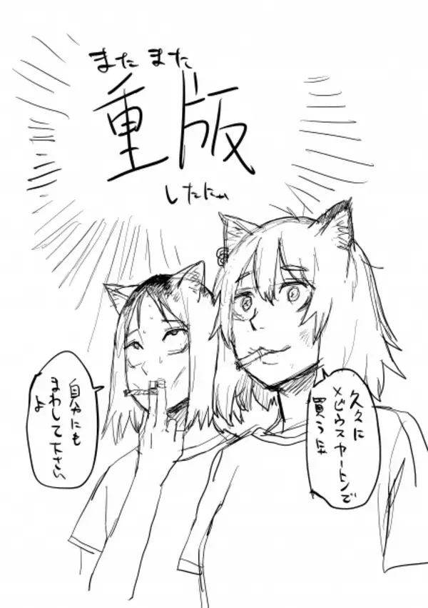 『ヤニねこ』全巻重版決定！アニメ効果で売り切れ続出　編集長も驚き「とんでもない反響」