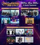「『テレビ朝日ドリームフェスティバル』15周年で全13組のアーティスト発表【日程＆出演者一覧】」の画像1