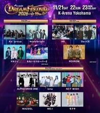 『テレビ朝日ドリームフェスティバル』15周年で全13組のアーティスト発表【日程＆出演者一覧】