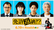 舘ひろし主演ドタバタコメディ『免許返納!?』　西野七瀬・黒川想矢・吉田鋼太郎・宇崎竜童ら出演