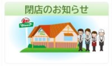 「かなしみ」…炭焼きレストランさわやか、新静岡セノバ店が5・13閉店　一方で御殿場などに新設、改装休業店舗も【一覧】