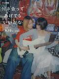 「鞘師里保＆小西桜子、“GLコミックスの金字塔”『付き合ってあげてもいいかな』実写化【コメント全文】」の画像1