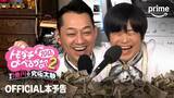 「『トモダチ100人よべるかな？』総勢142人の欲望と裏切りが交錯する本予告映像　サバシスターがテーマ曲を書き下ろし」の画像1