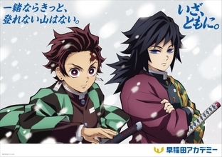 『鬼滅の刃』冬の炭治郎たち鬼殺隊が首都圏路線の車内＆駅構内に出現　早稲田アカデミーとコラボ広告第2弾【掲出場所一覧】