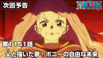 『ワンピース』エッグヘッド編、終幕へ！新PV解禁「ボニーが自由な姿に」