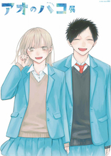 『アオのハコ』大阪で新グッズ登場へ　大喜＆千夏の描き下ろしアクスタなど15商品以上　ひらパーで原作展