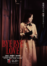 『探偵はBARにいる』最新作　ヒロインは鈴木京香　大泉洋演じる探偵がかつて愛した女性「心からうれしかったです」