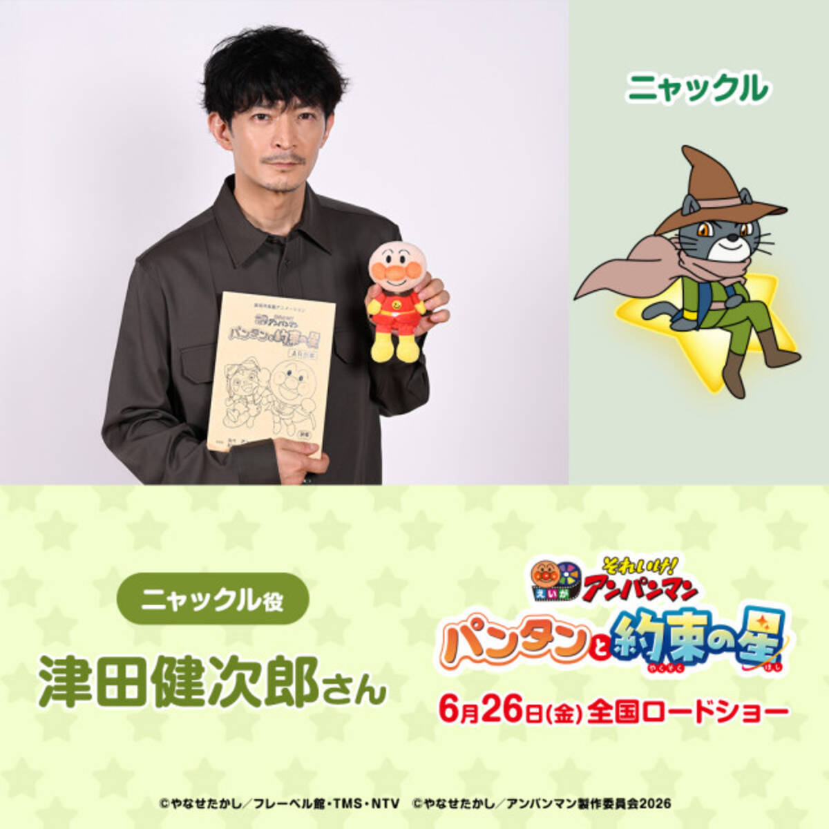津田健次郎、念願の『アンパンマン』初参加に歓喜 戸田恵子＆中尾隆聖 