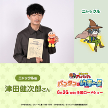 津田健次郎、念願の『アンパンマン』初参加に歓喜　戸田恵子＆中尾隆聖の演技に「一言一言がすごい」