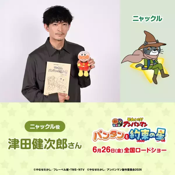 津田健次郎、念願の『アンパンマン』初参加に歓喜　戸田恵子＆中尾隆聖の演技に「一言一言がすごい」
