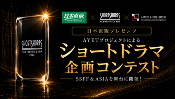 秋元康氏らがクリエイター発掘へ　最優秀企画に製作資金1000万円を　SSFF×日本直販×LIFE LOG BOXによるショートドラマ企画コンテスト