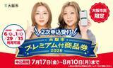 「【大阪】生活応援の『大阪市プレミアム付商品券2026』2次申込受付の情報公開　1万円で1万3000円分買い物可能【概要】」の画像1