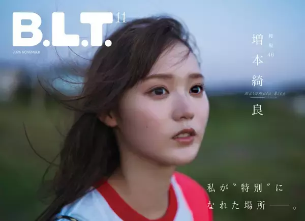 櫻坂46増本綺良、卒業前ラストグラビア　海沿いで風に吹かれ飾らない姿