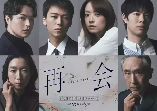 竹内涼真×井上真央『再会』共演者第2弾解禁　段田安則＆江口のりこが出演決定