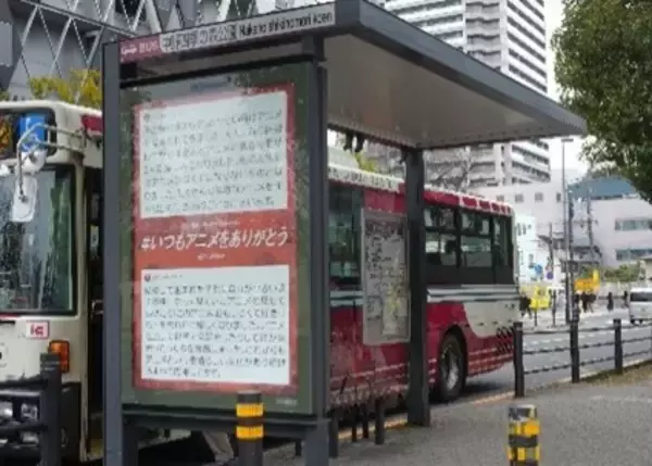 『#いつもアニメをありがとう』ファンから制作者へ…池袋・荻窪・中野など都内5エリアで“感謝広告”展開