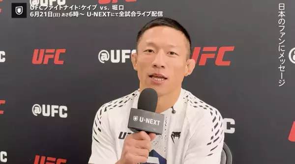 堀口恭司、U-NEXTで独占インタビュー。試合直前のコンディションに「唇ガサガサです」と笑顔