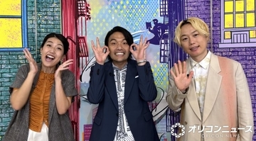 見取り図・リリー、結婚は「（横澤）夏子に背中を押された」　盛山晋太郎は子ども部屋に反応【オリコンライターズ】