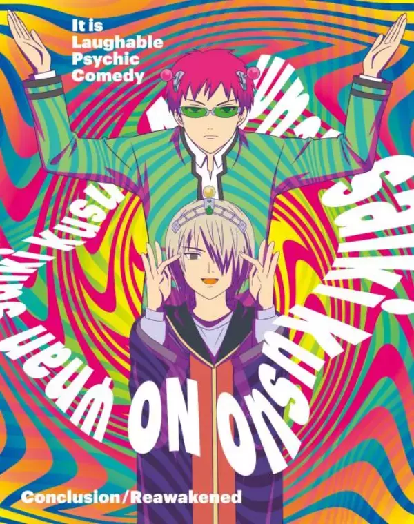 『斉木楠雄のΨ難』“Ψ推しエピソード”発表で第1位＆第2位は兄・空助関連回　新規イラストも公開【TOP10一覧】