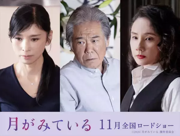 渡辺淳一“映像化不可”の問題作を実娘が映画化　黒木瞳、西岡徳馬、吉田羊が出演