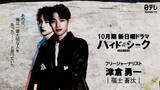 「福士蒼汰、日テレ連ドラ9年ぶり主演　TBS“日曜夜”ヒット作制作陣が日テレ日曜ドラマ枠に集結【コメント全文】」の画像1